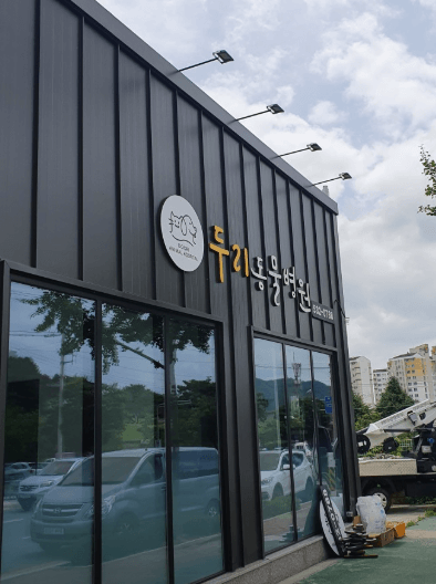 상주시 동물병원