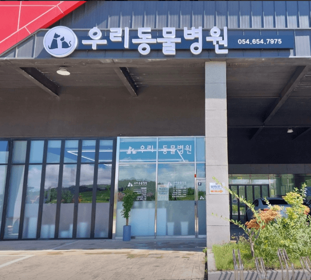 예천군 동물병원