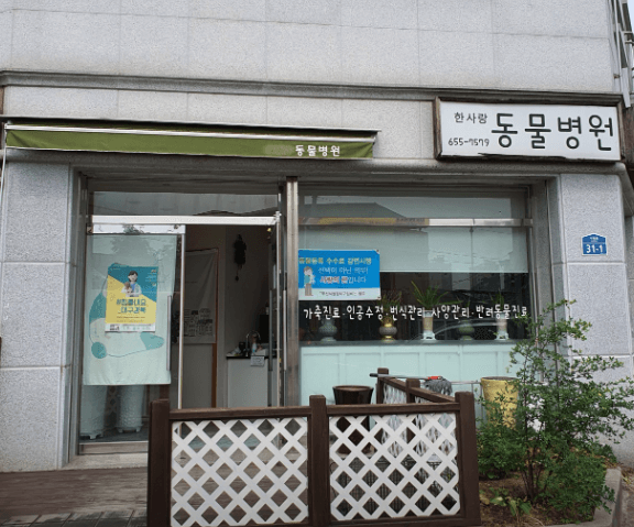 예천군 동물병원