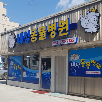 봉화군 동물병원