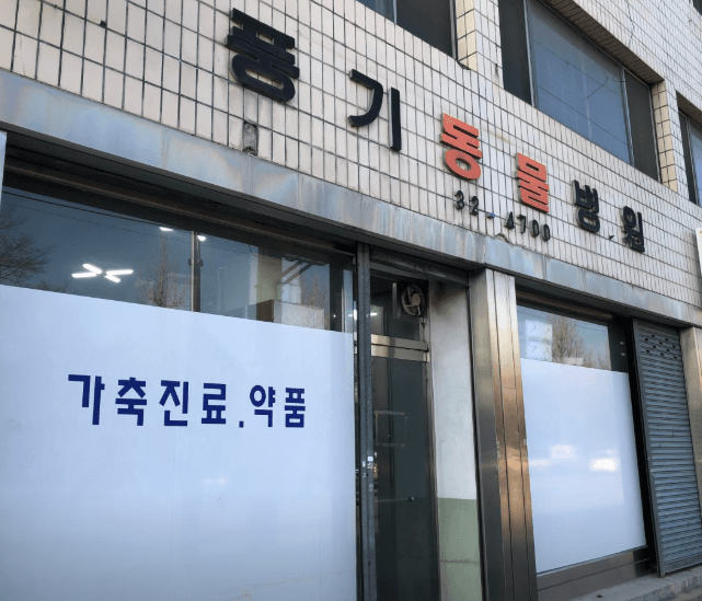 봉화군 동물병원