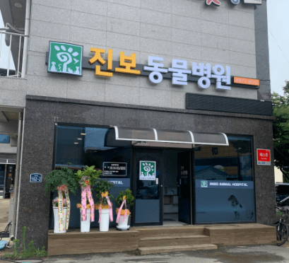 영양군 동물병원