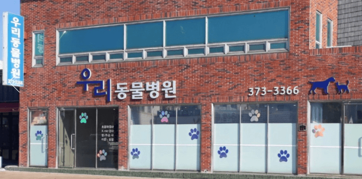 청도군 동물병원