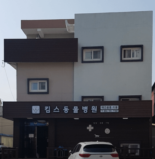 울진군 동물병원