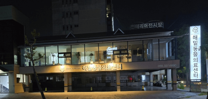 김해시 동물병원