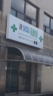 함안군 동물병원