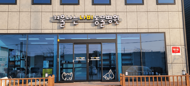 사천시 동물병원