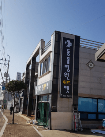 사천시 동물병원