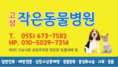 경남 고성군 동물병원