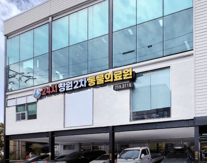 창원시 의창구 동물병원