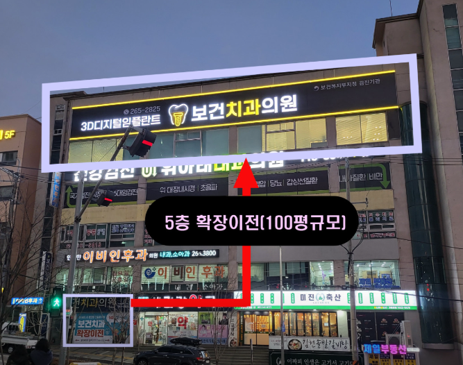 낫개역 임플란트 치과