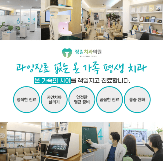 신장림역 임플란트 치과