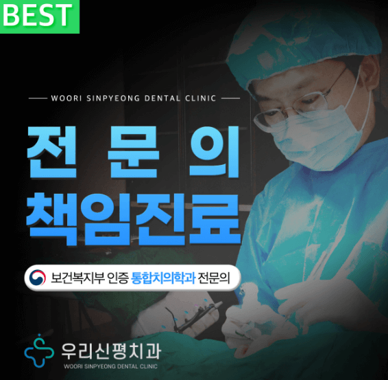 동매역 임플란트 치과