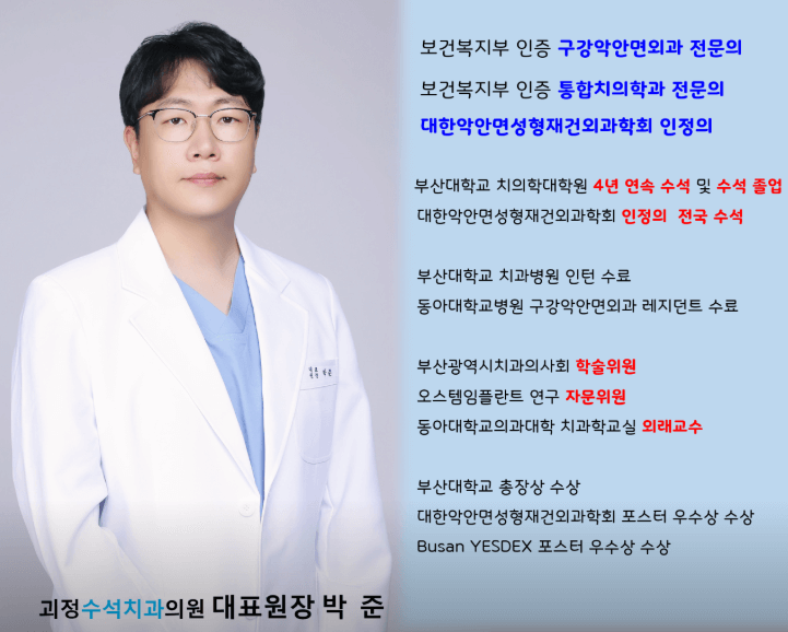 사하역 임플란트 치과