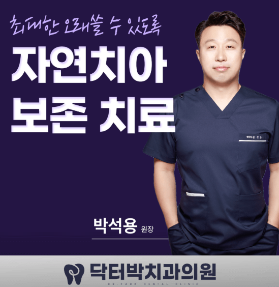 괴정역 임플란트 치과