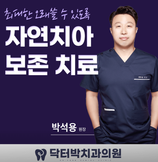 대티역 임플란트 치과