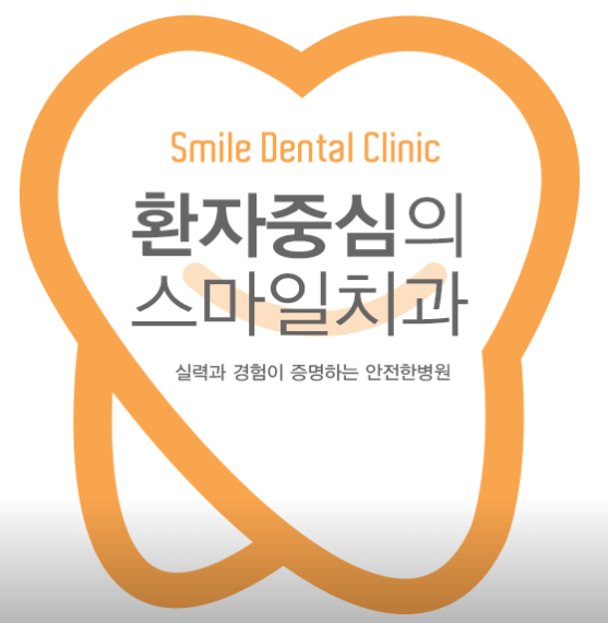 서대신역 임플란트 치과