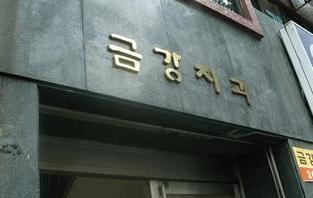 동대신역 임플란트 치과