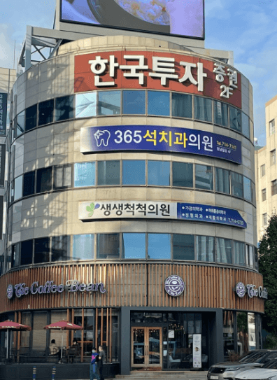 중앙역 임플란트 치과