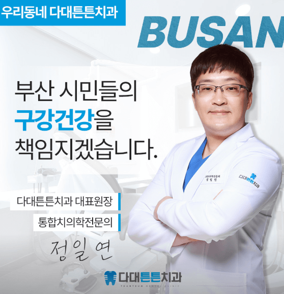 다대포해수욕장역 임플란트 치과
