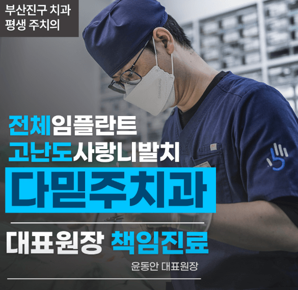 서면역 임플란트 치과