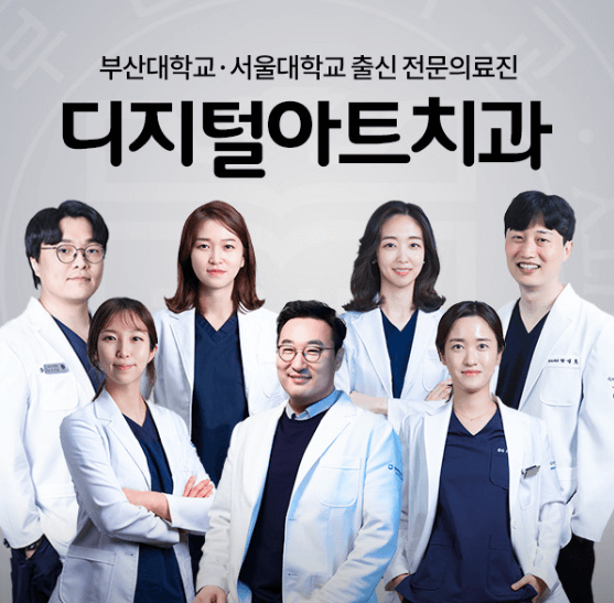 서면역 임플란트 치과