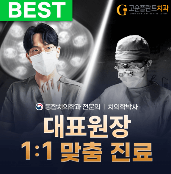 부전역 임플란트 치과