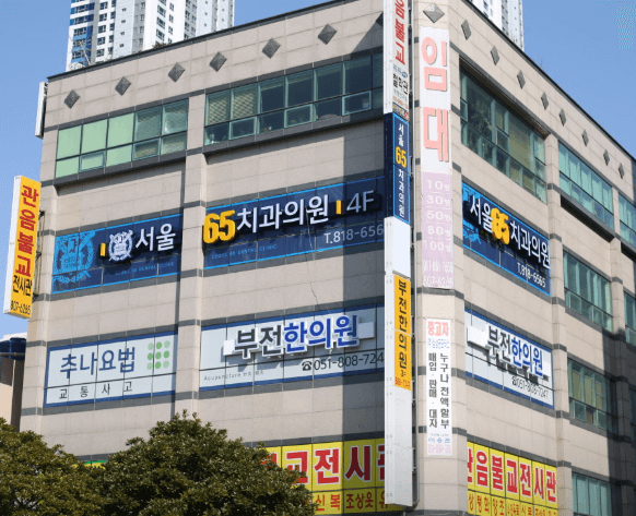 부전역 임플란트 치과