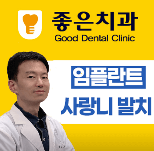 부전역 임플란트 치과