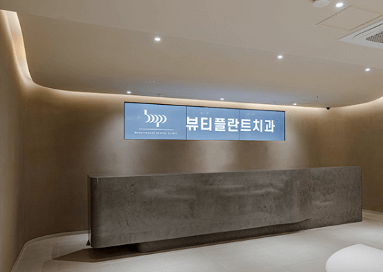 부산 시청역 임플란트 치과