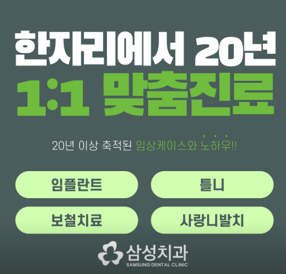 연산역 임플란트 치과