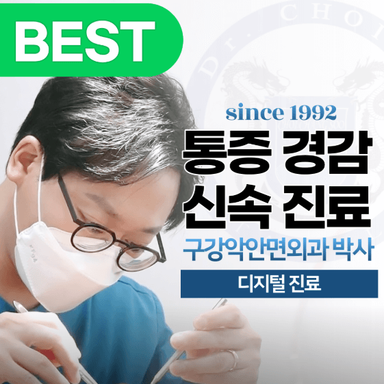 초량역 임플란트 치과