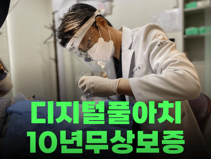 초량역 임플란트 치과