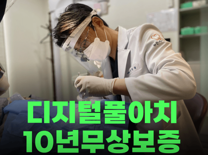 부산진역 임플란트 치과