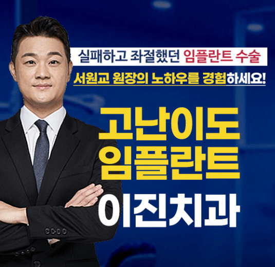 좌천역 임플란트 치과