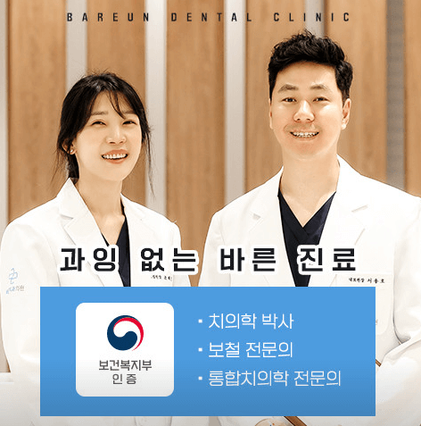 온천장역 임플란트 치과