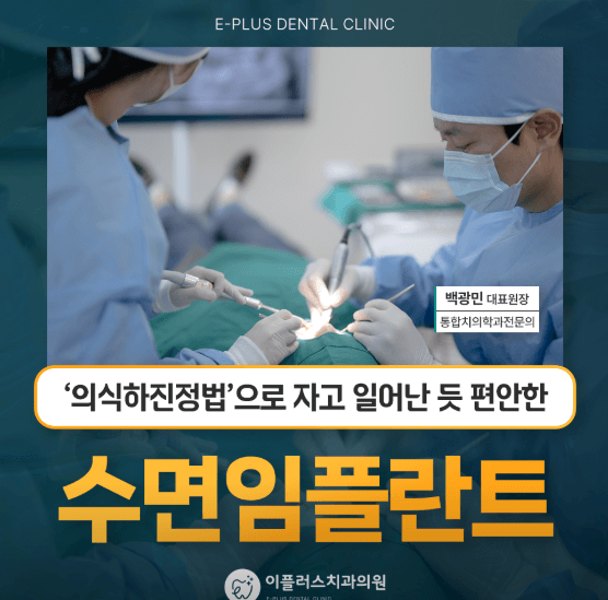 온천장역 임플란트 치과