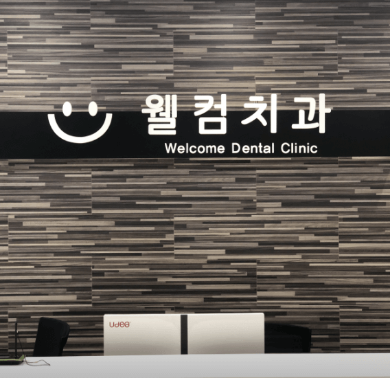 부산대역 임플란트 치과