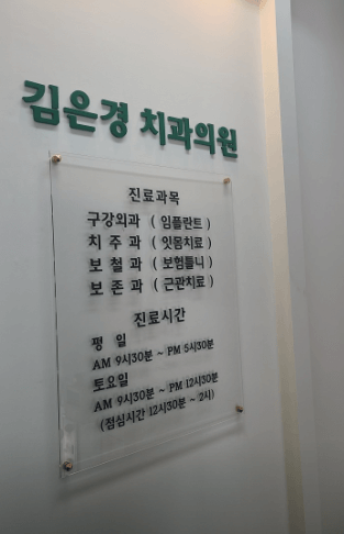 부산대역 임플란트 치과
