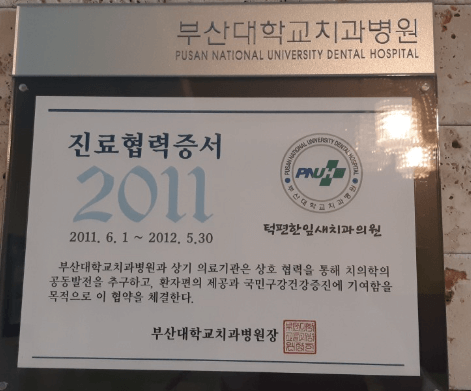 장전역 임플란트 치과