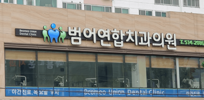 노포역 임플란트 치과