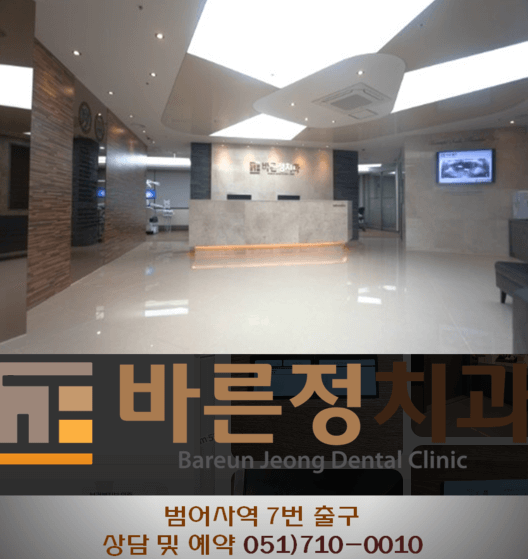 노포역 임플란트 치과