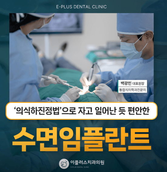 명륜역 임플란트 치과