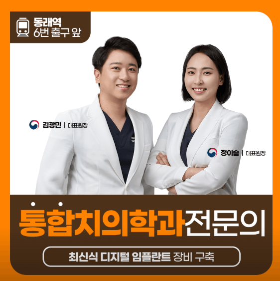 명륜역 임플란트 치과