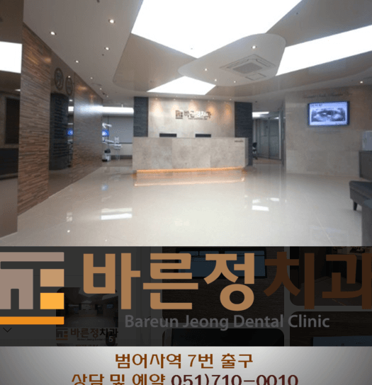 범어사역 임플란트 치과