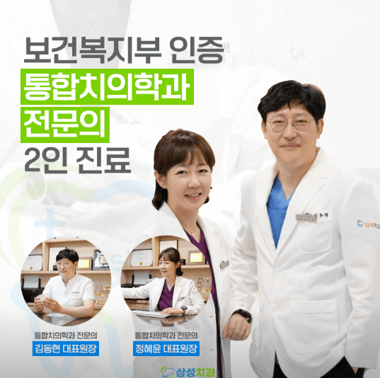 부산 남산역 임플란트 치과