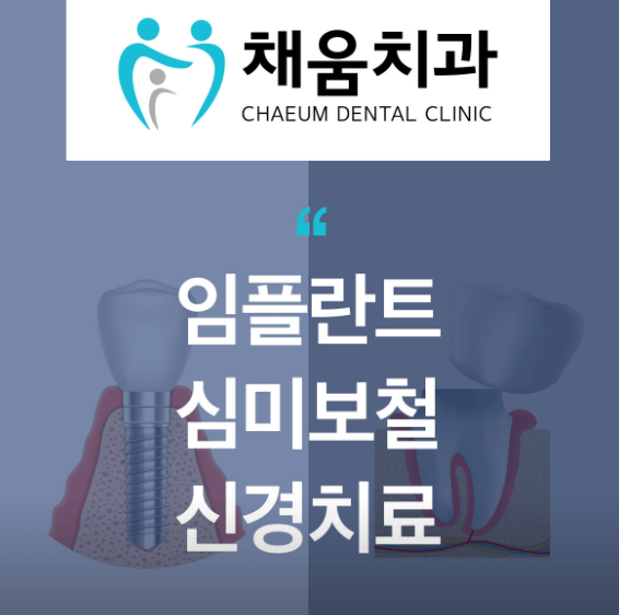 사상역 임플란트 치과