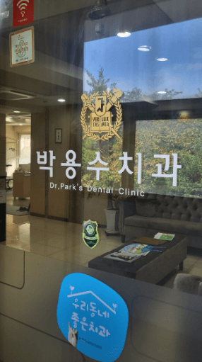 모덕역 임플란트 치과
