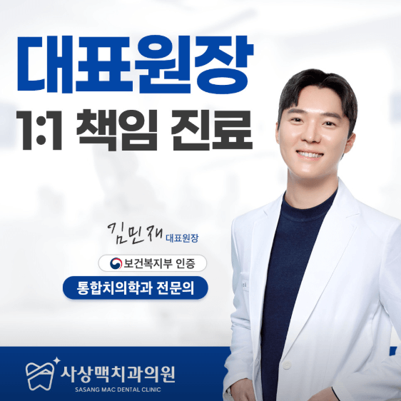 모덕역 임플란트 치과