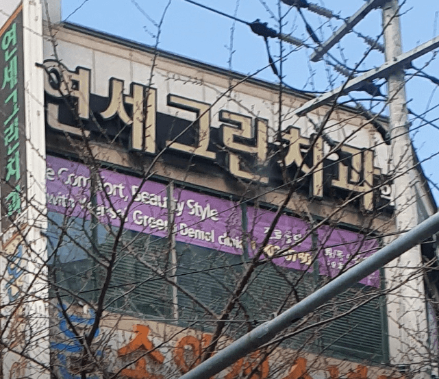 수정역 임플란트 치과